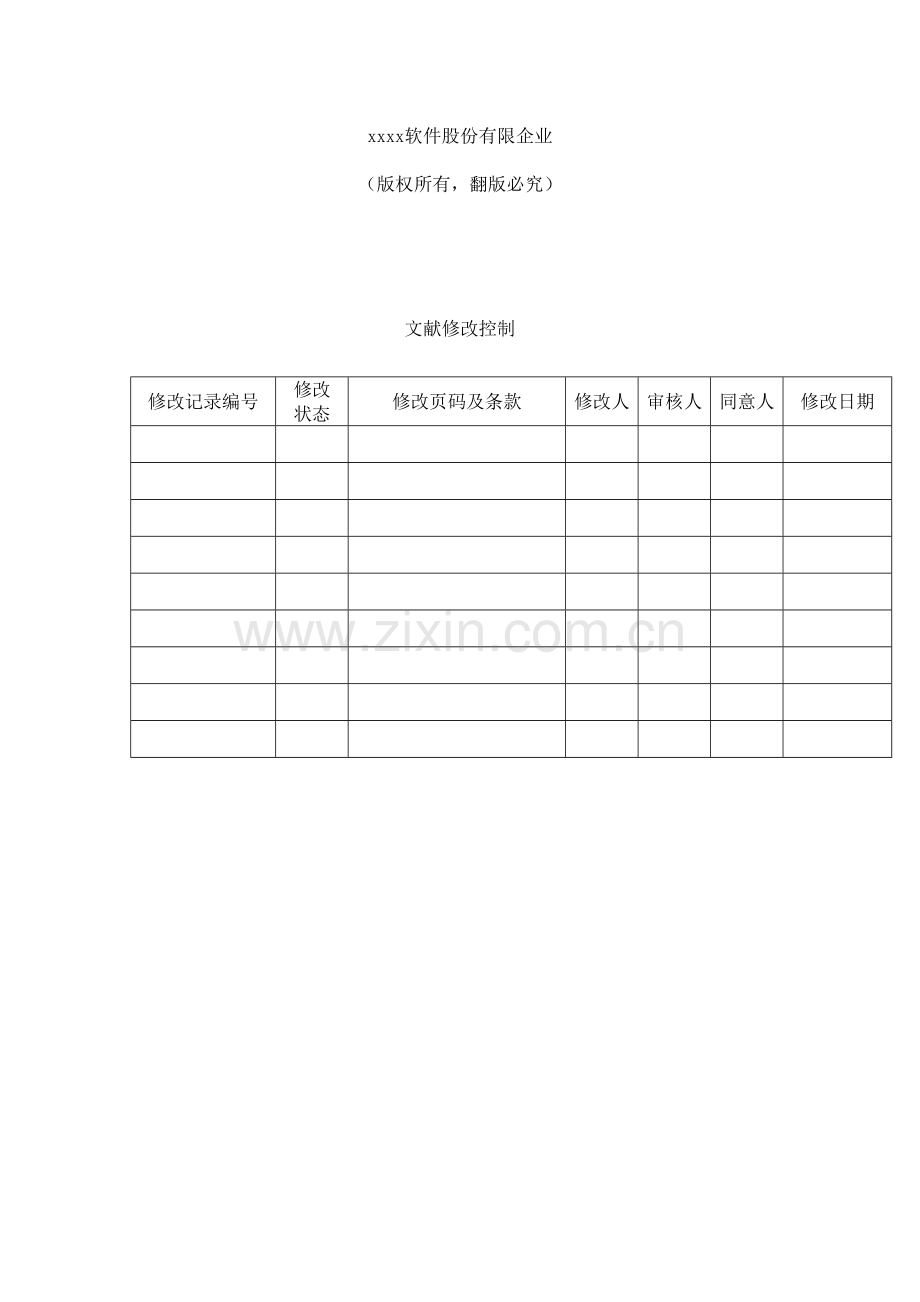 合同制定规范.doc_第2页