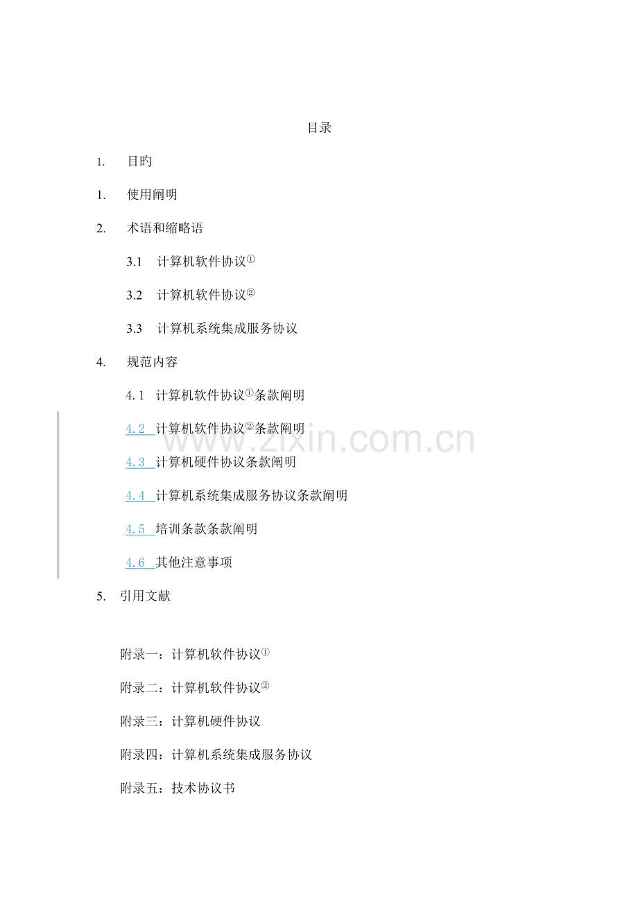 合同制定规范.doc_第3页