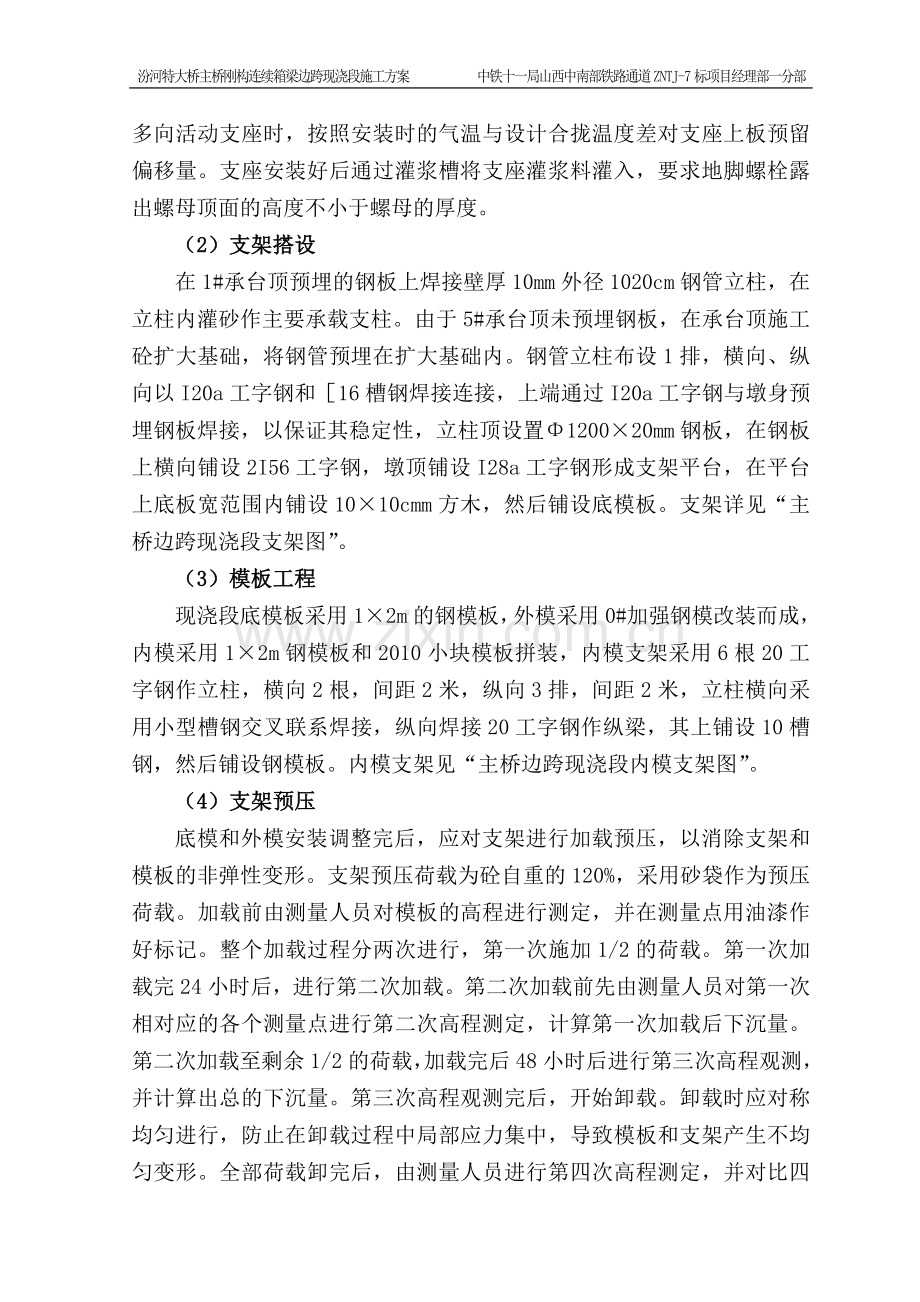 汾河特大桥主桥刚构连续箱梁边跨现浇段施工方案.doc_第2页