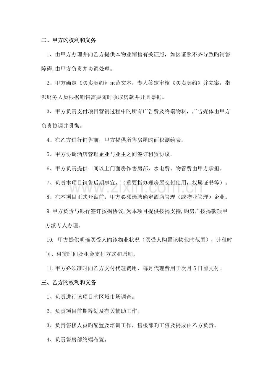 房地产项目代理销售合同书中原.doc_第2页