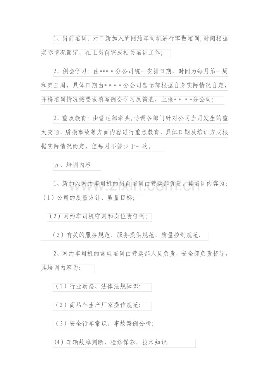 网约车管理制度.pdf_第3页