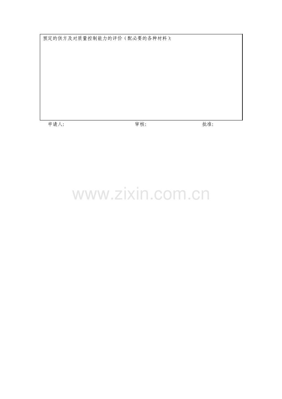 生产设施配置申请单模板.pdf_第2页