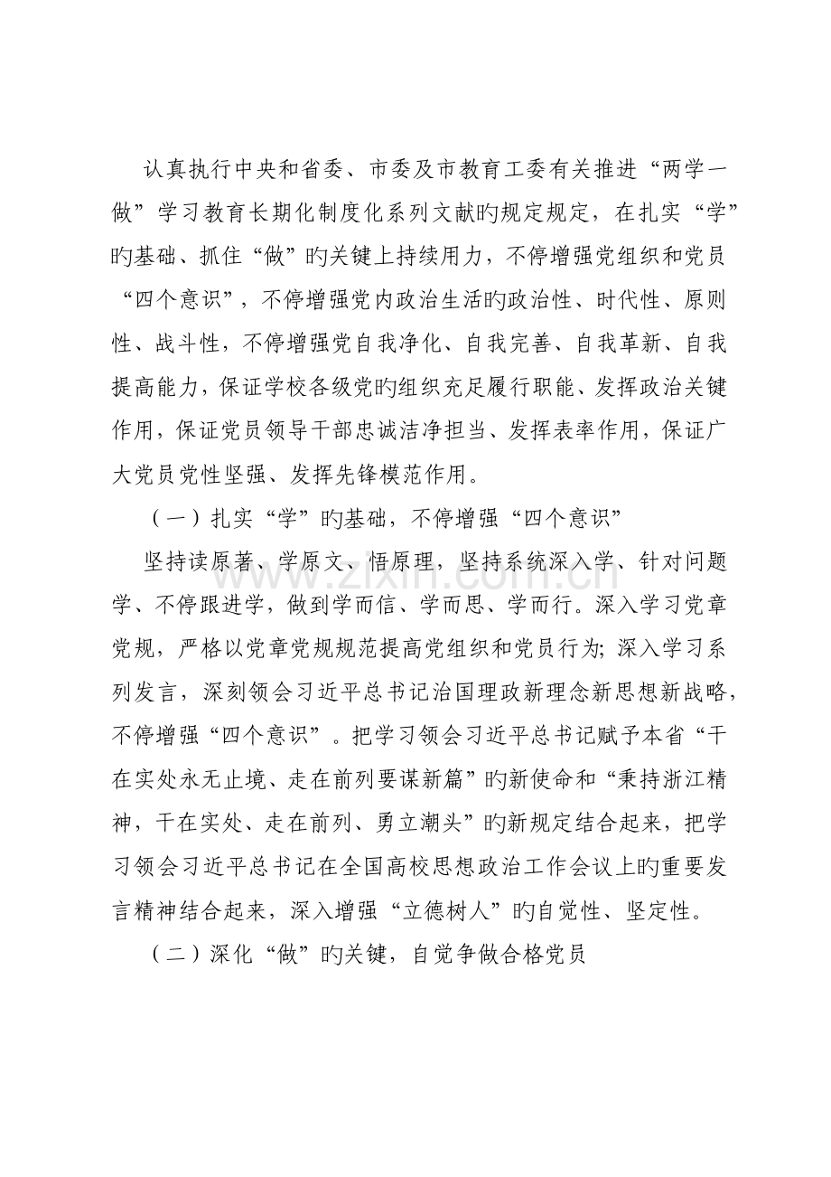 推进两学一做学习教育常态化制度化实施方案.docx_第2页