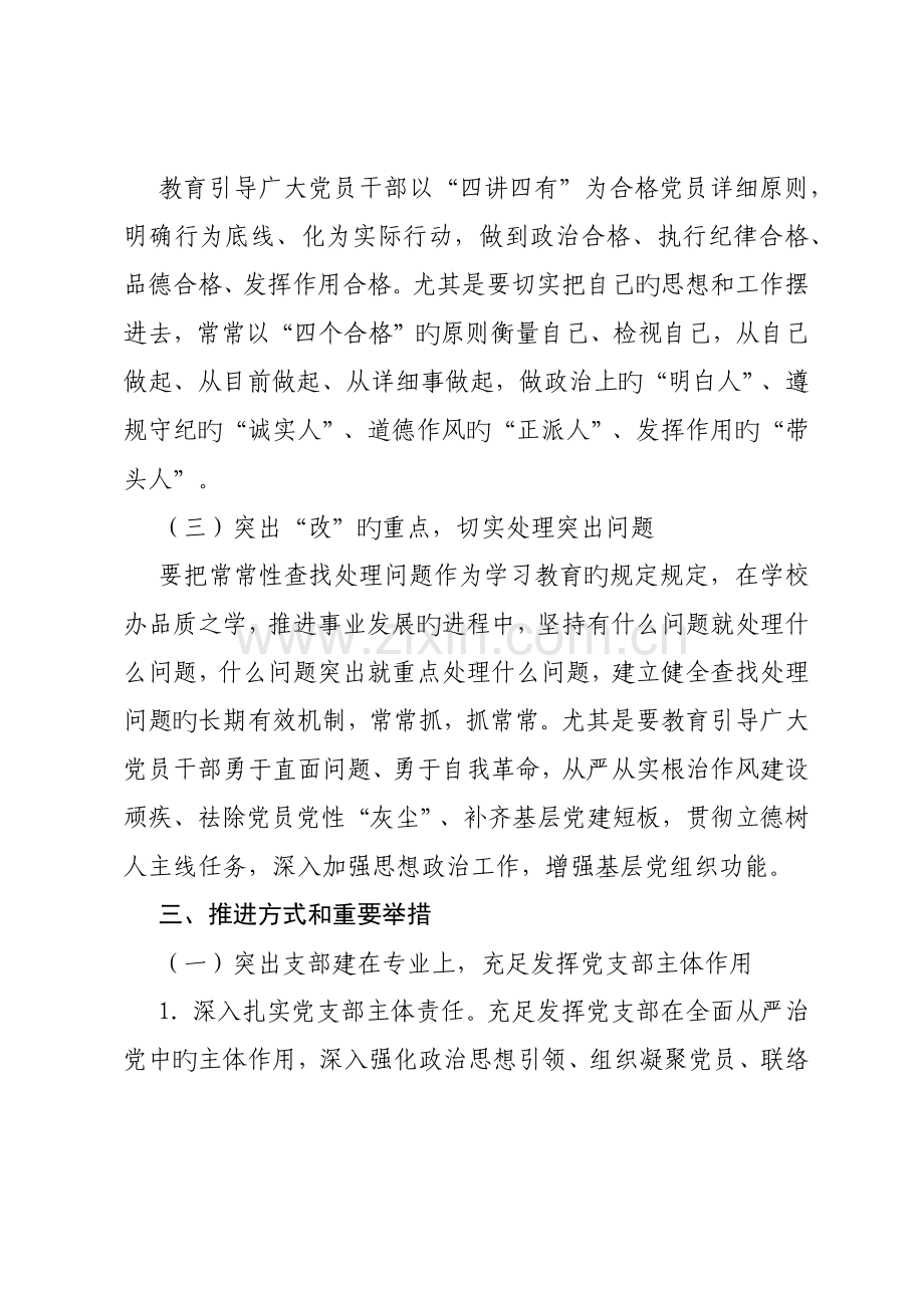 推进两学一做学习教育常态化制度化实施方案.docx_第3页