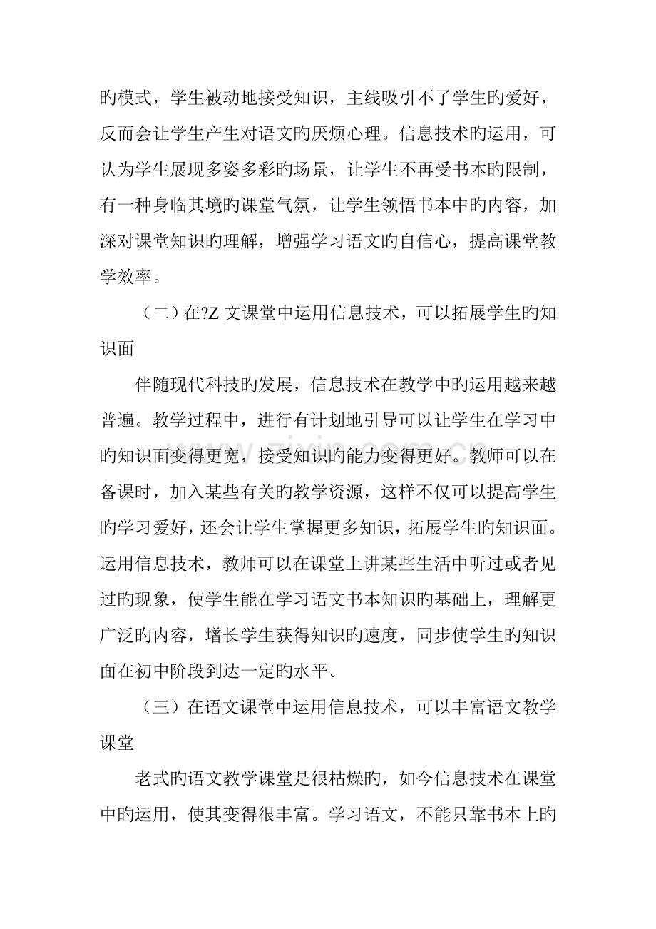 信息技术让语文课堂更精彩.doc_第2页