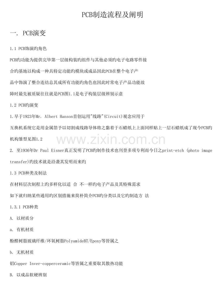 PCB制造流程知识.doc_第1页