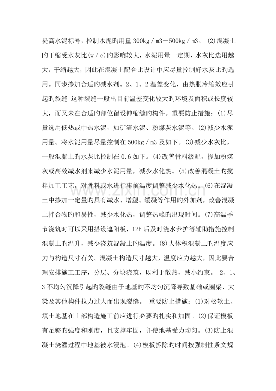 探讨混泥土裂缝的防止措施.doc_第2页