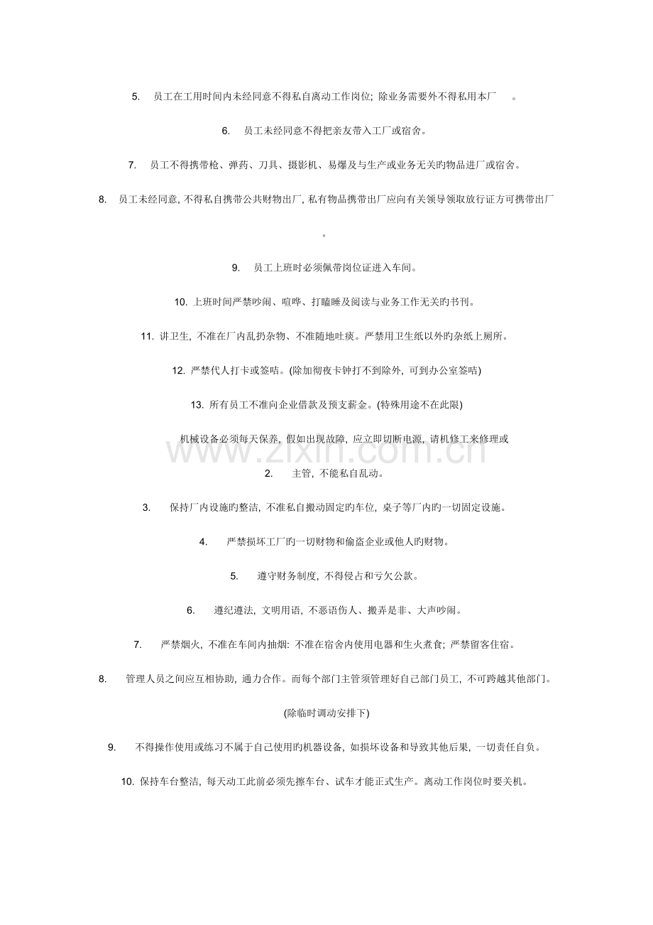 服装企业行政管理制度.doc_第2页