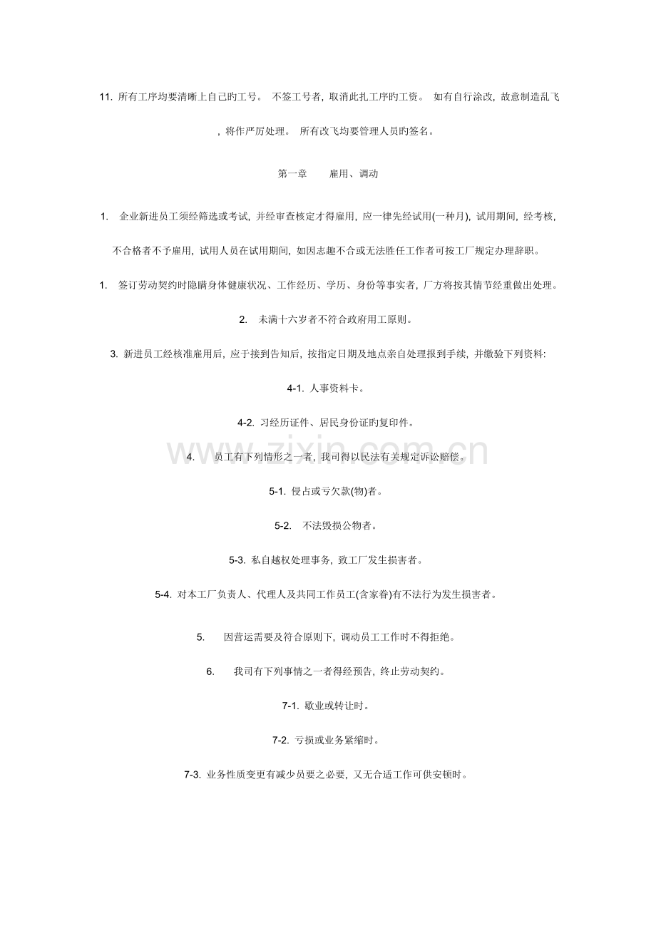 服装企业行政管理制度.doc_第3页