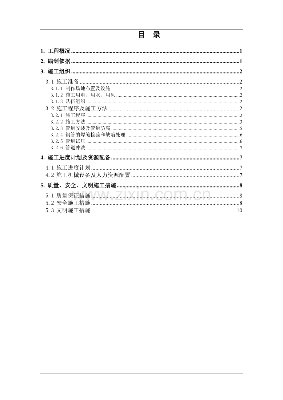 管道制作及安装施工方案.doc_第2页