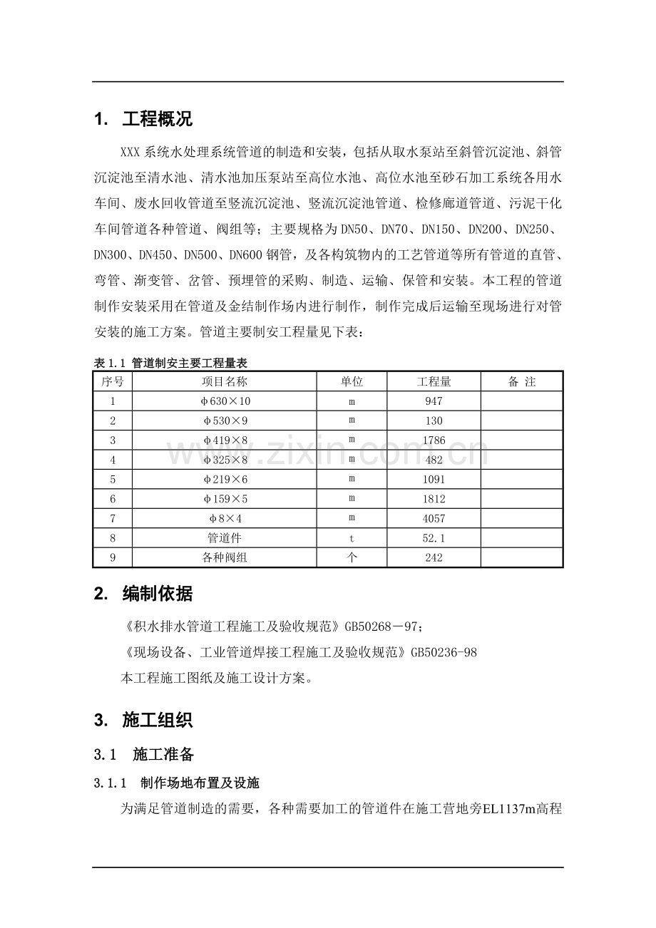 管道制作及安装施工方案.doc_第3页