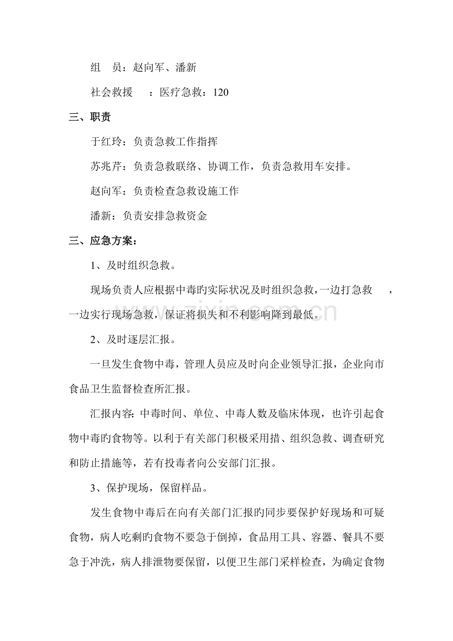 公司食物中毒应急方案.doc_第2页