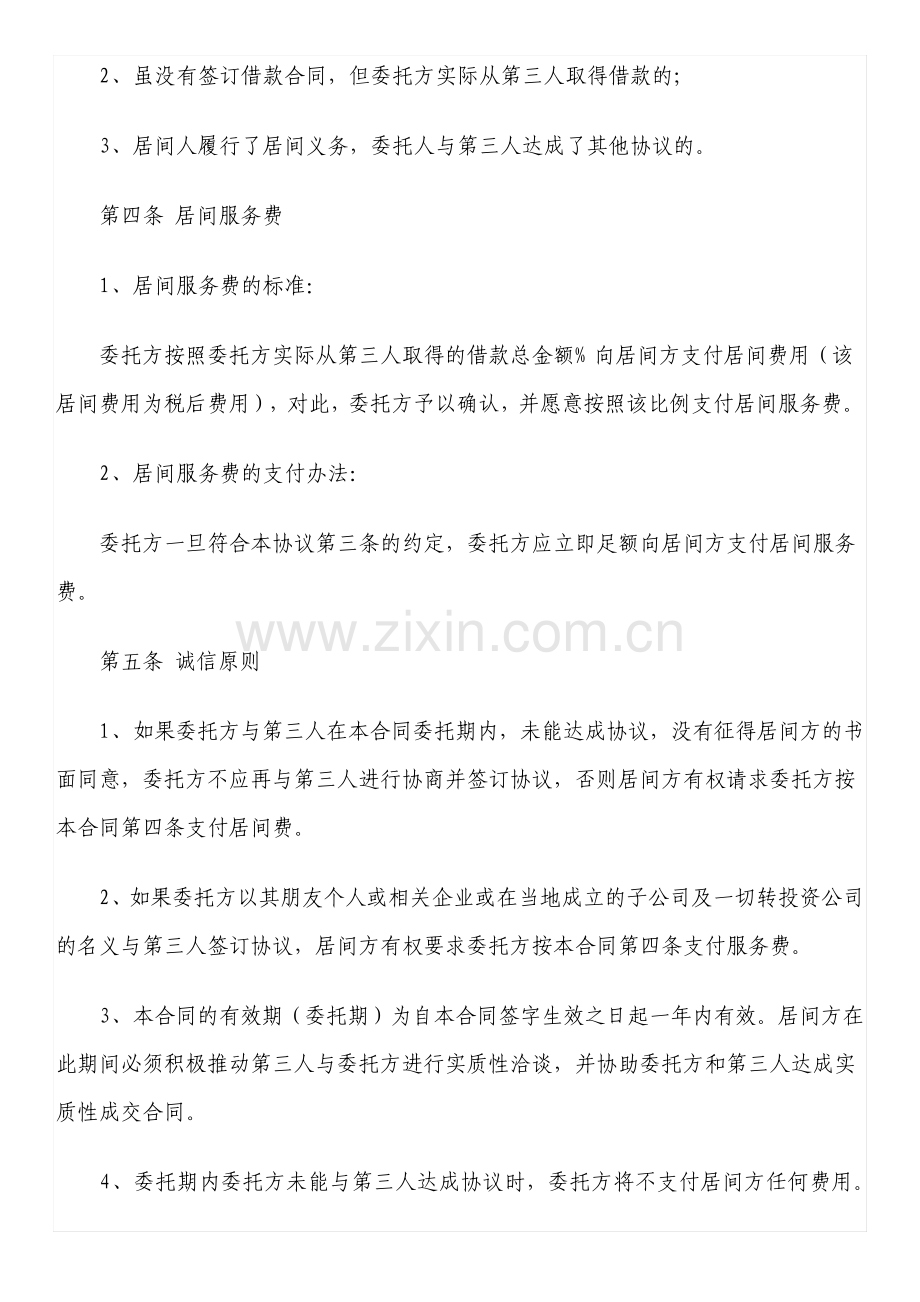 委托居间合同.pdf_第2页