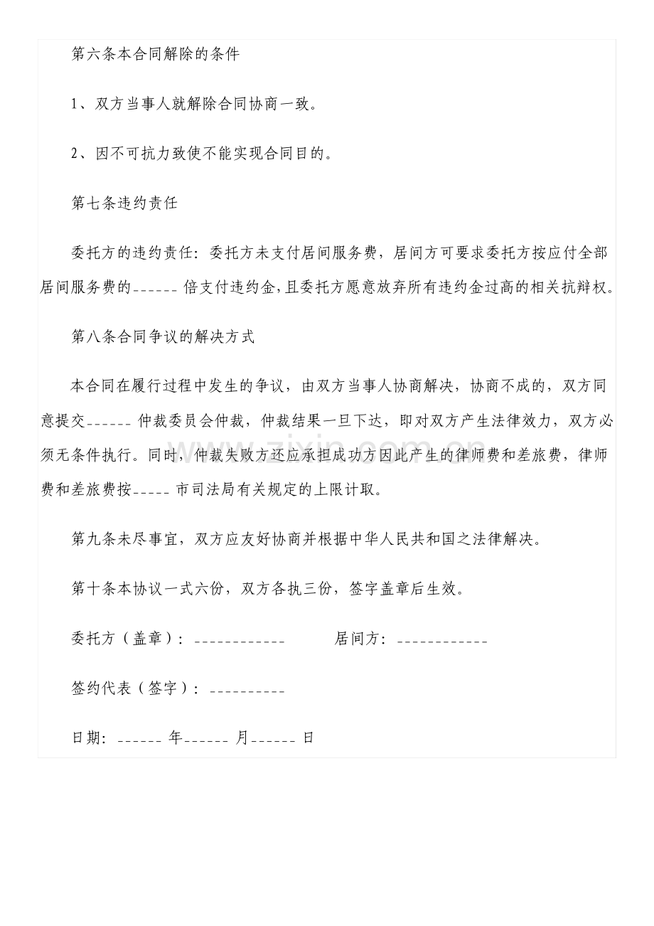 委托居间合同.pdf_第3页