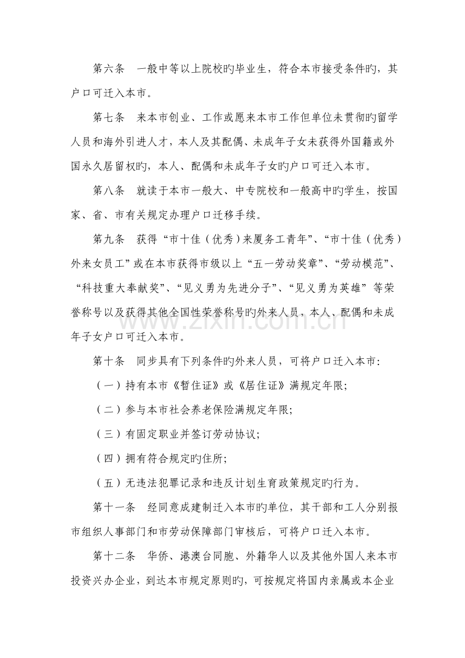 厦门市户籍管理规定.doc_第2页