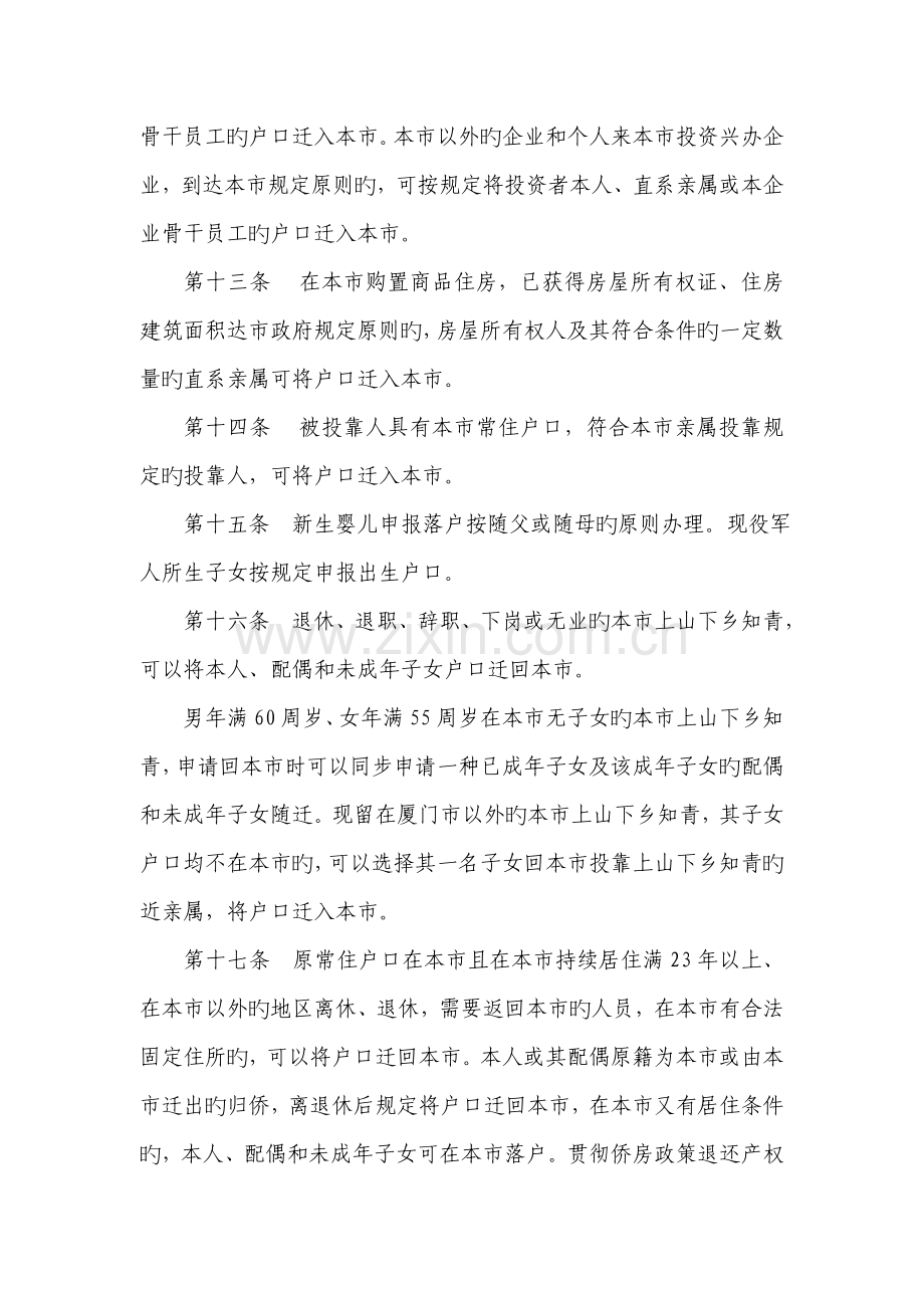 厦门市户籍管理规定.doc_第3页