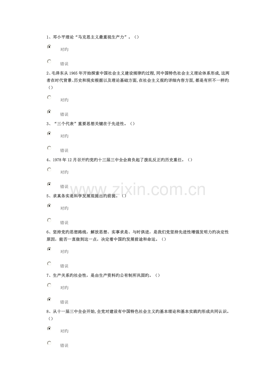 中国特色社会主义理论体系概论试卷分答案.doc_第1页