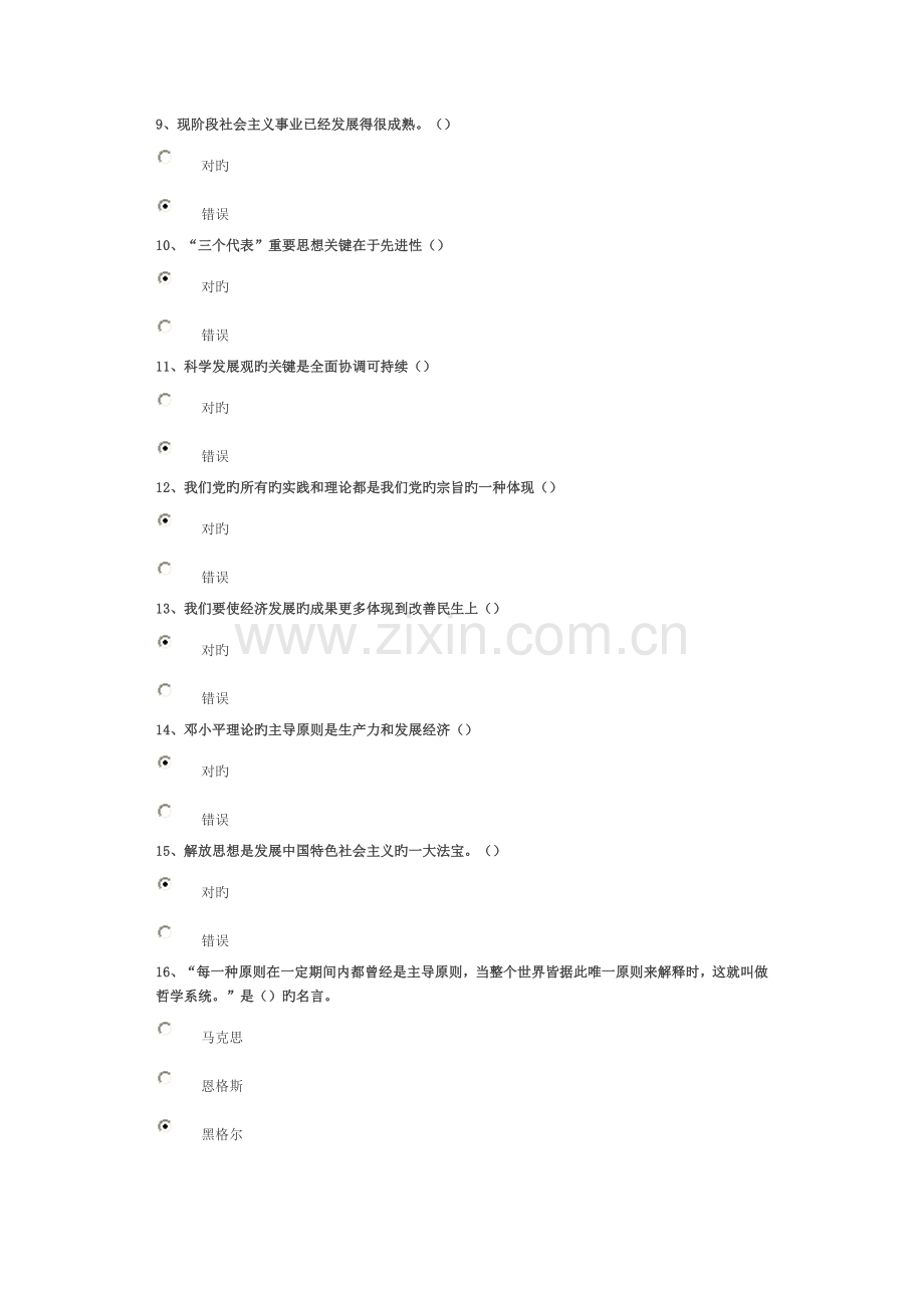 中国特色社会主义理论体系概论试卷分答案.doc_第2页