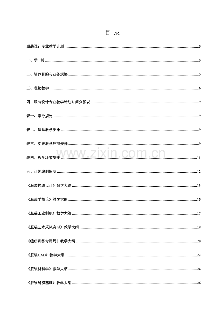 四川工程职业技术学院艺术系.doc_第2页