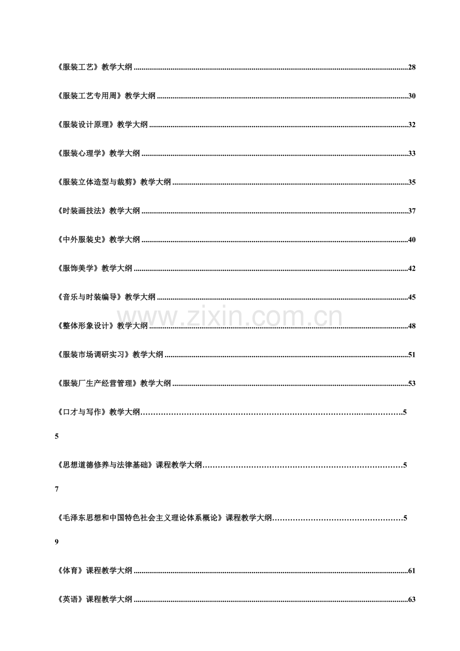 四川工程职业技术学院艺术系.doc_第3页