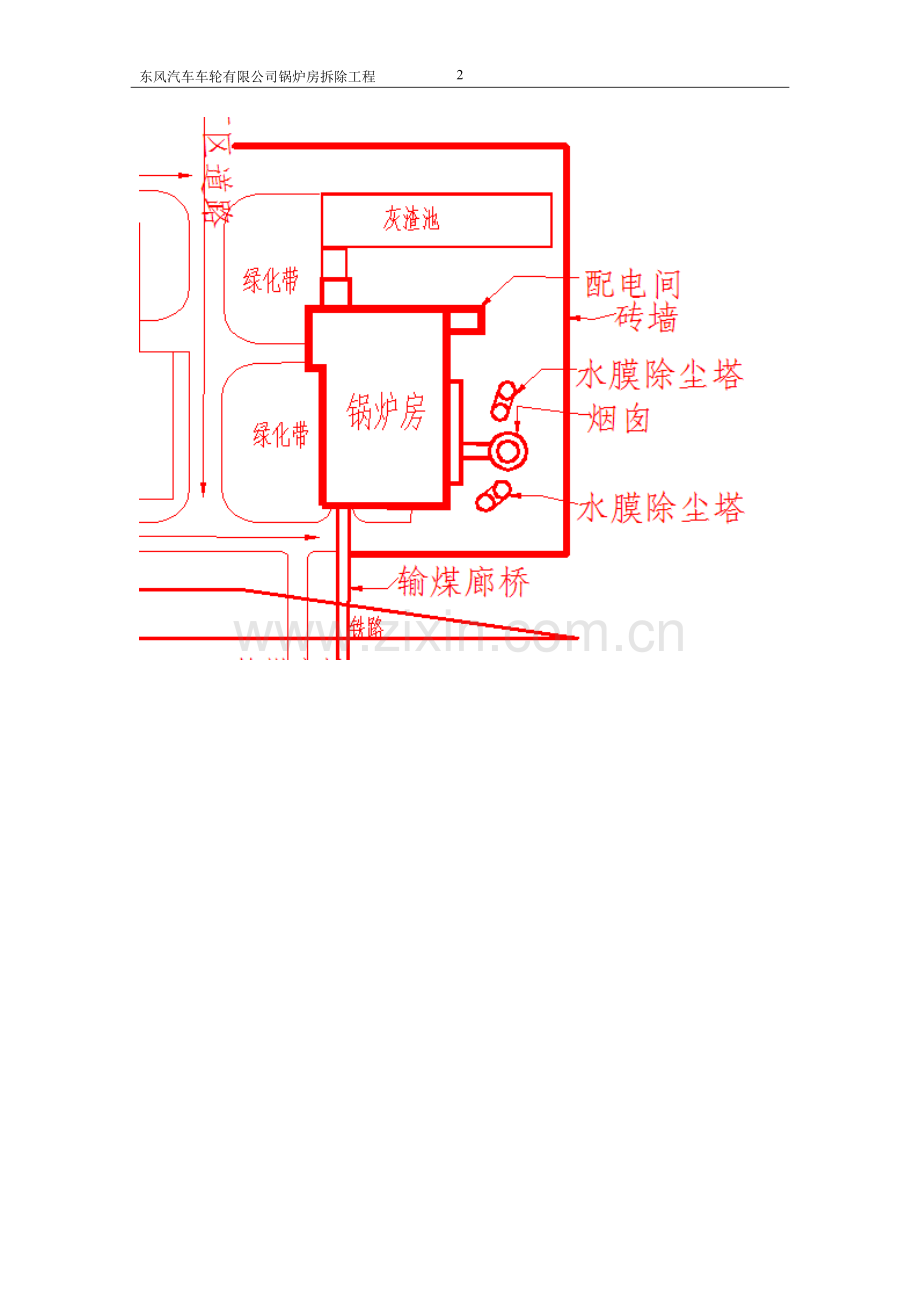 45米砖砌烟囱人工拆除施工方案.docx_第2页