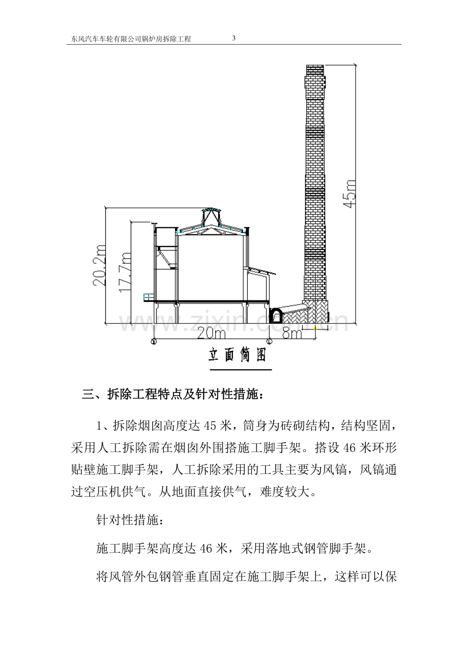 45米砖砌烟囱人工拆除施工方案.docx_第3页