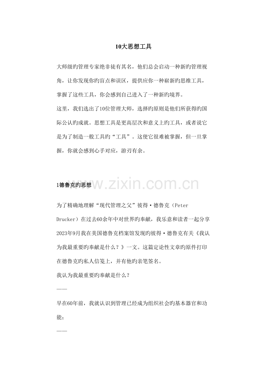 如何掌握企业管理规划知识.doc_第1页