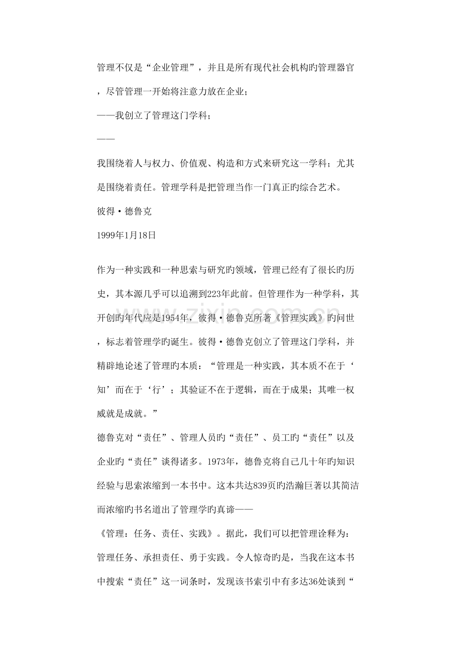 如何掌握企业管理规划知识.doc_第2页