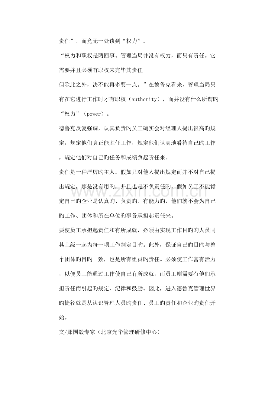 如何掌握企业管理规划知识.doc_第3页