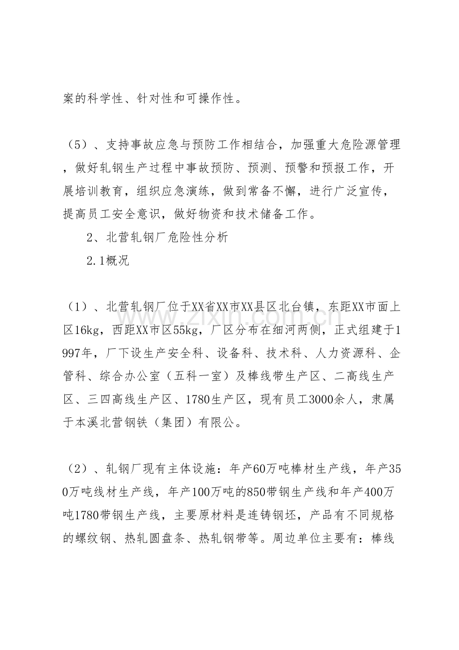 轧钢厂安全生产事故综合应急预案.doc_第3页