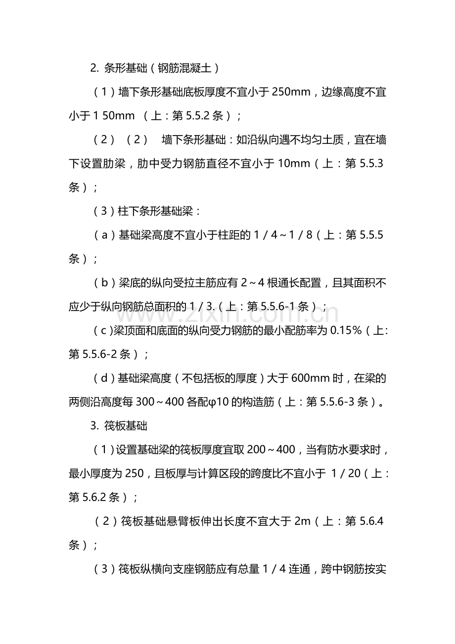 地基基础施工图设计.doc_第2页