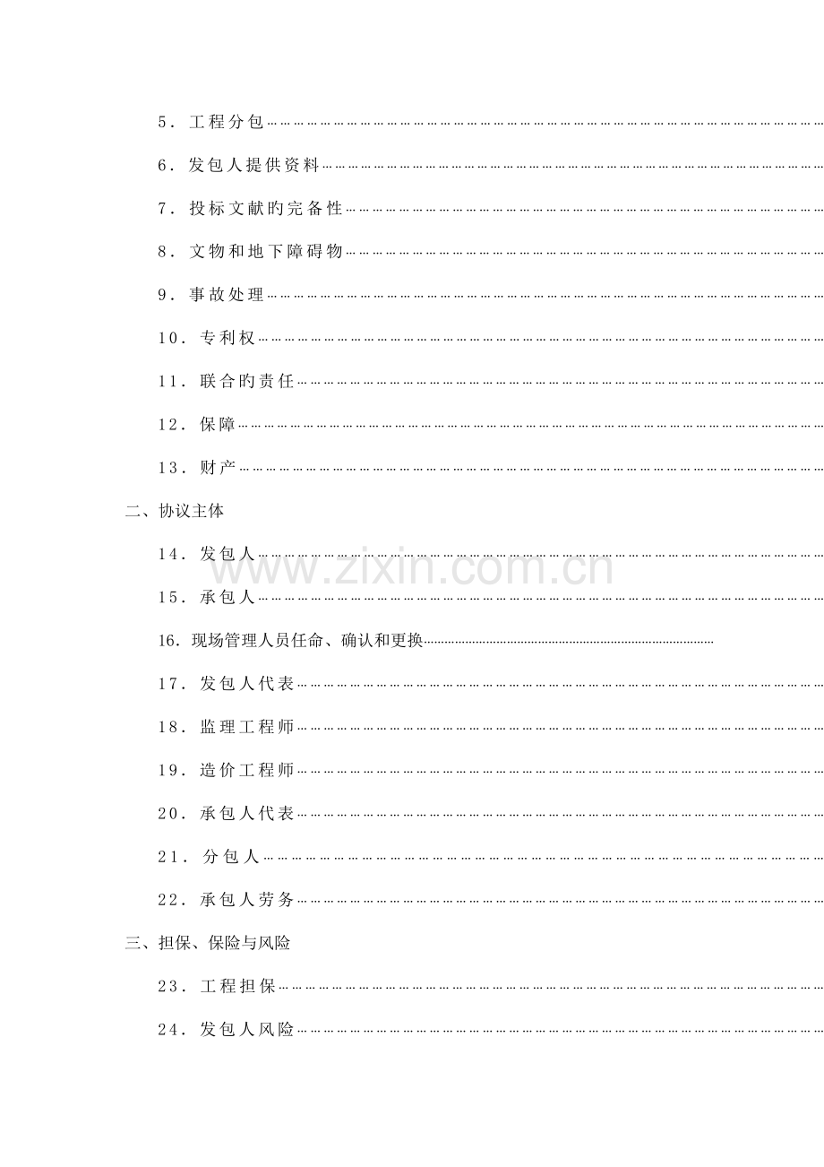 河北省建设工程合同示范文本.doc_第3页