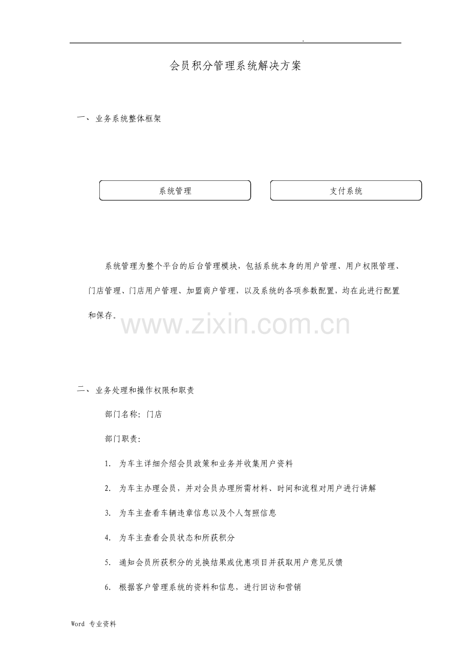 会员积分系统设计方案.pdf_第1页