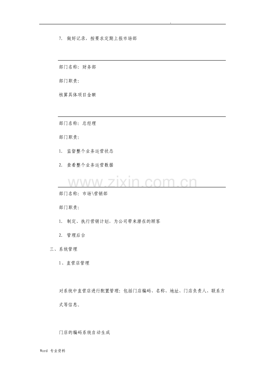 会员积分系统设计方案.pdf_第2页