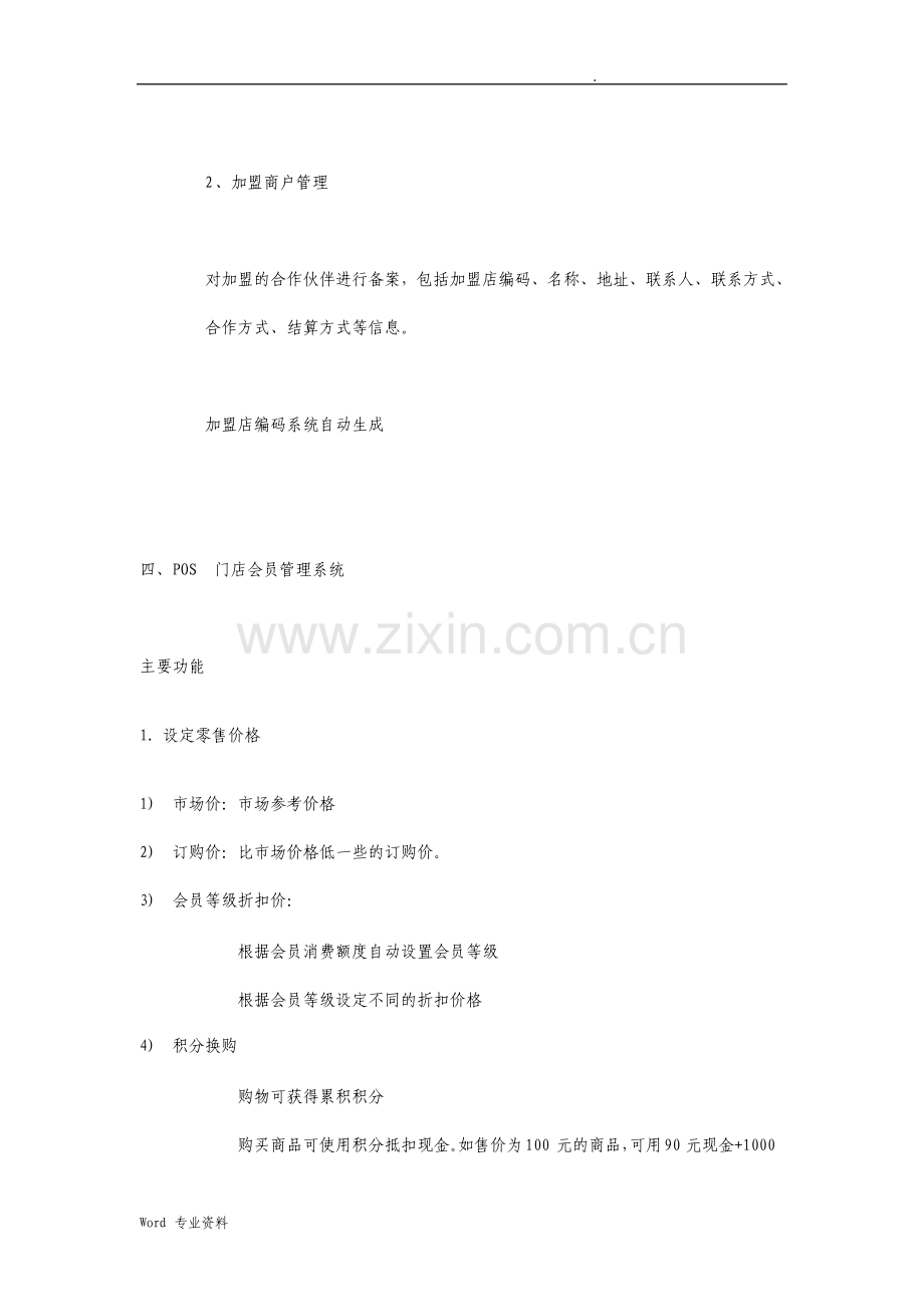 会员积分系统设计方案.pdf_第3页