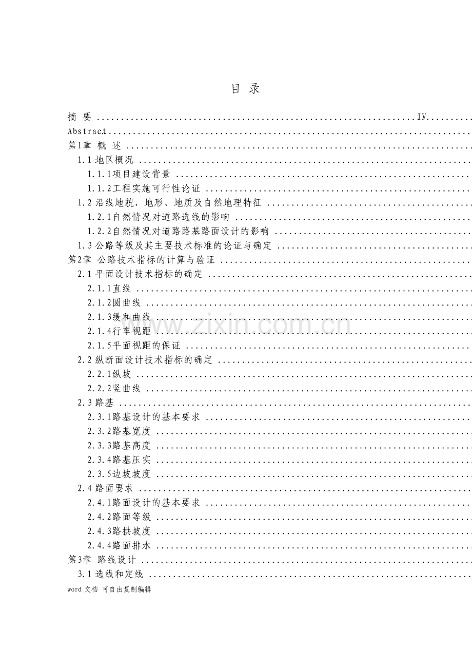 玉舍马场桥二级公路设计K12K14设计说明书.pdf_第1页