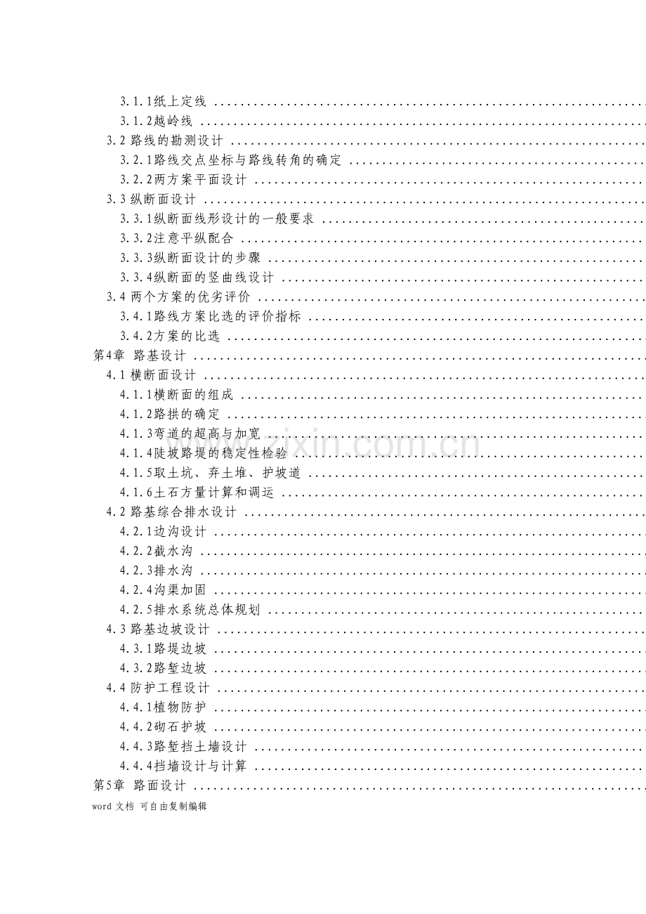 玉舍马场桥二级公路设计K12K14设计说明书.pdf_第2页