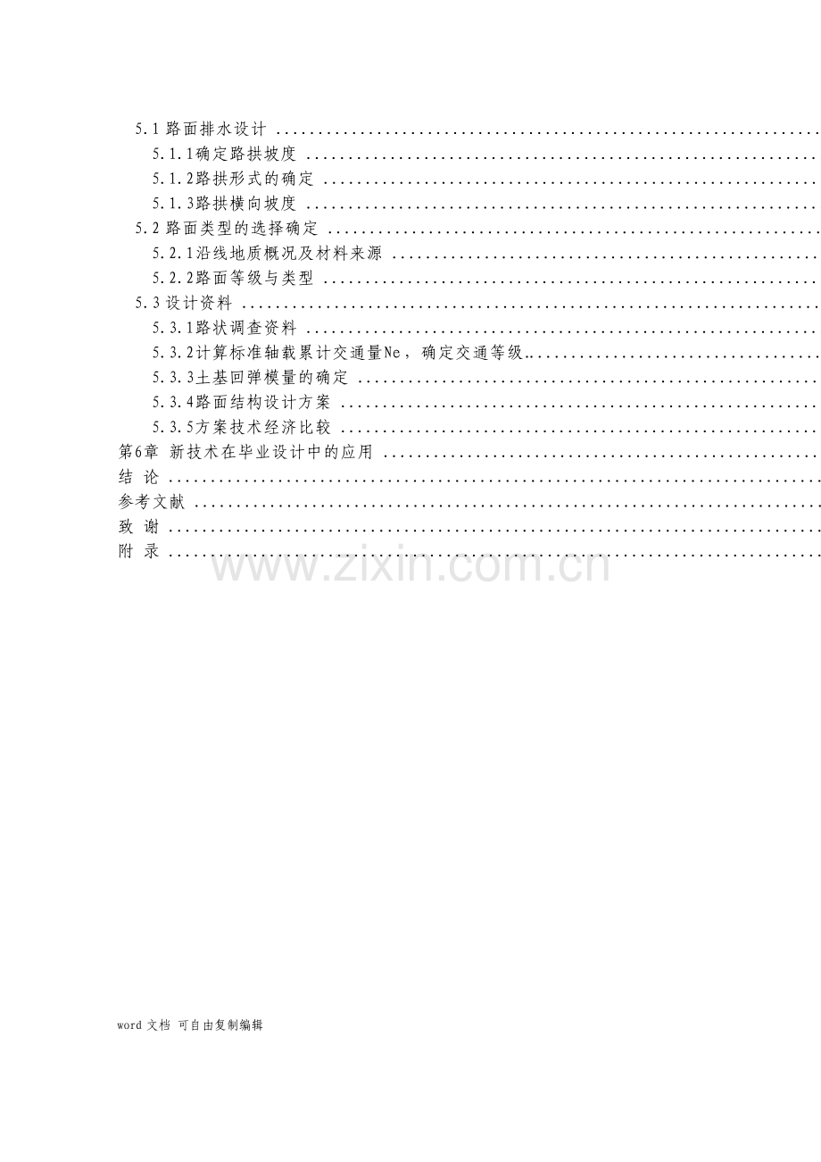 玉舍马场桥二级公路设计K12K14设计说明书.pdf_第3页