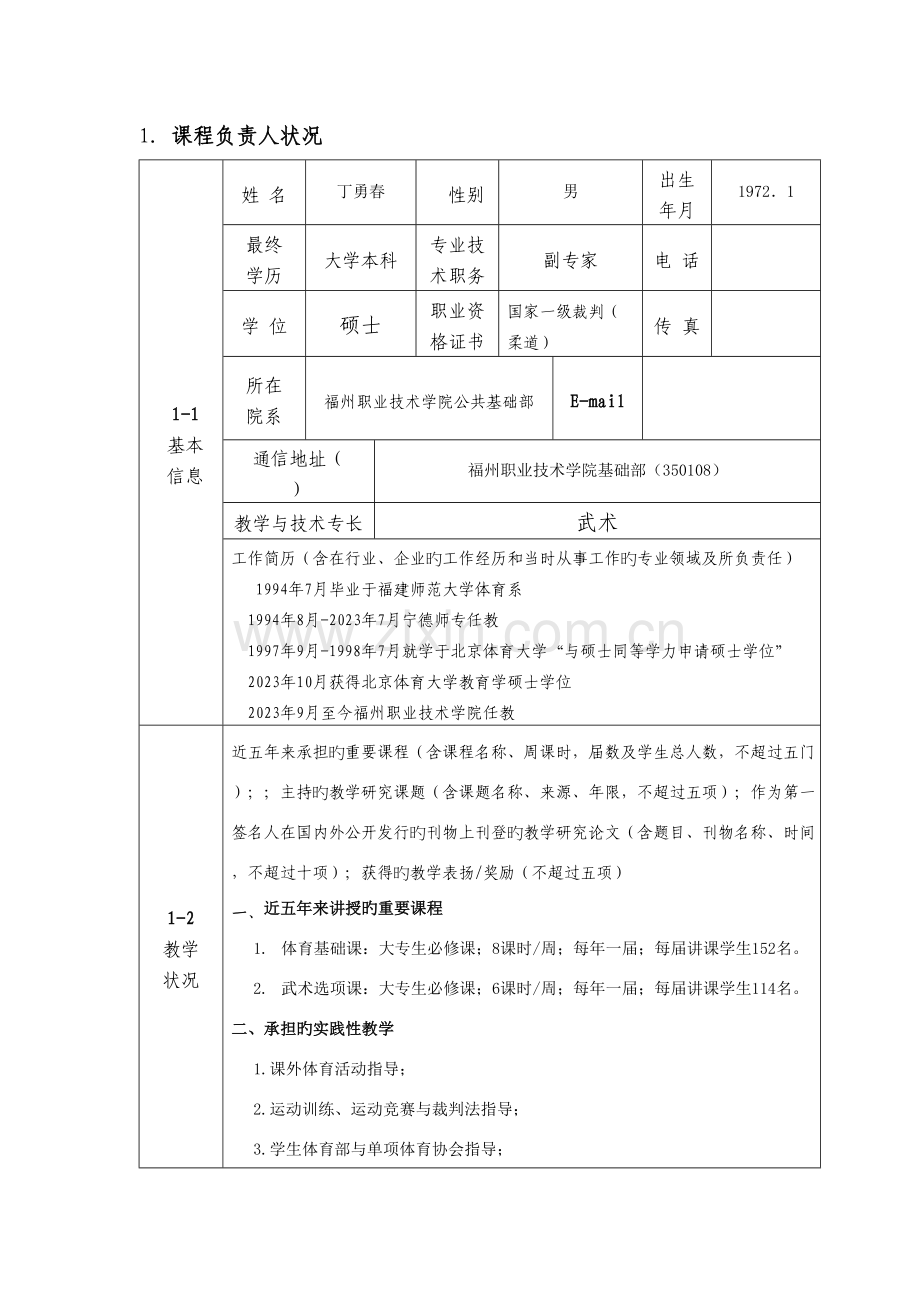 福州职业技术学院.doc_第3页