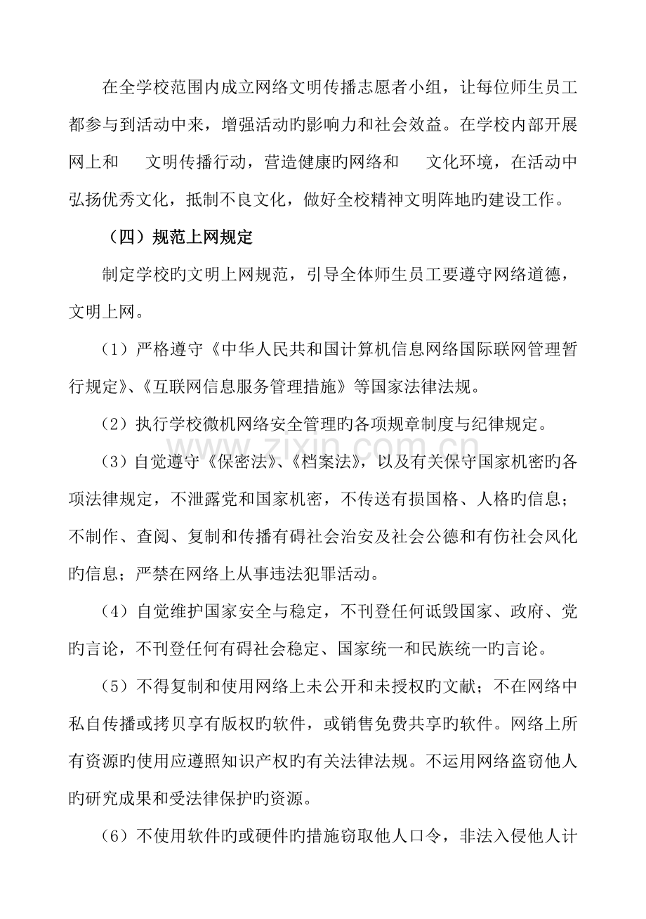 学校网络文明风尚传播实施方案.doc_第2页