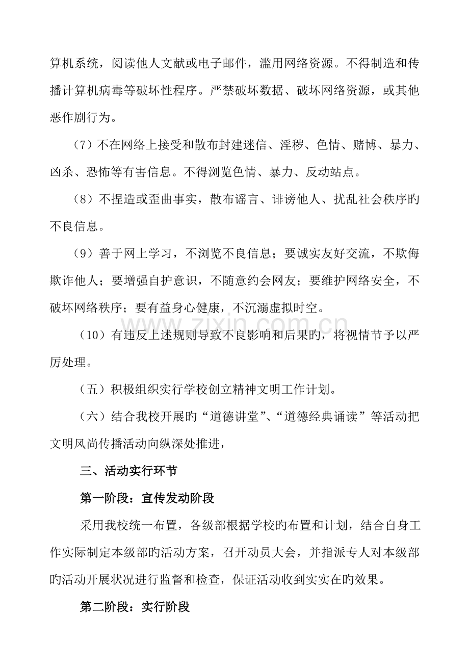 学校网络文明风尚传播实施方案.doc_第3页