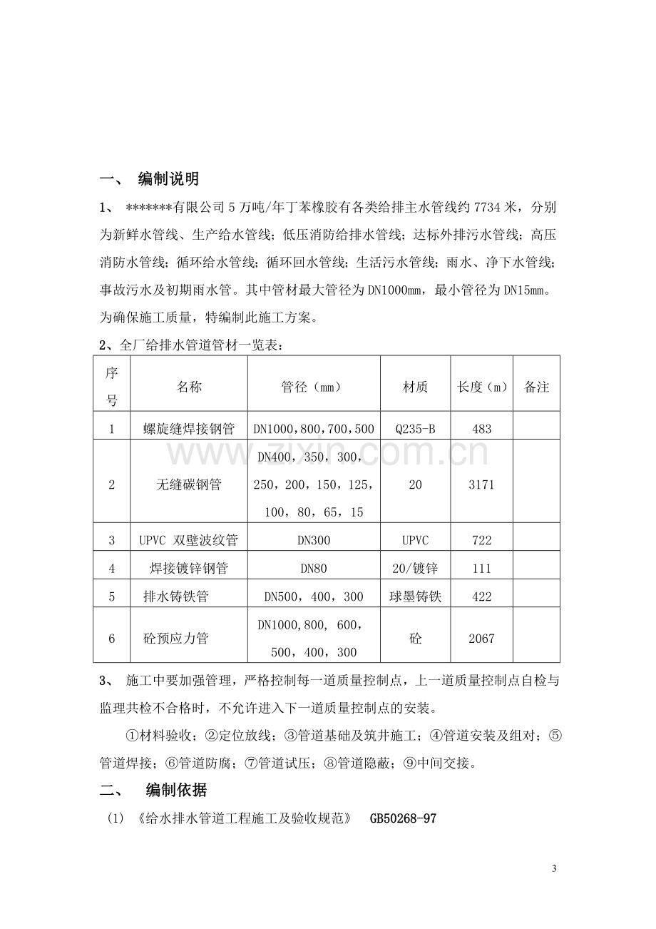 浙江省某地下给排水施工方案-secret.doc_第3页