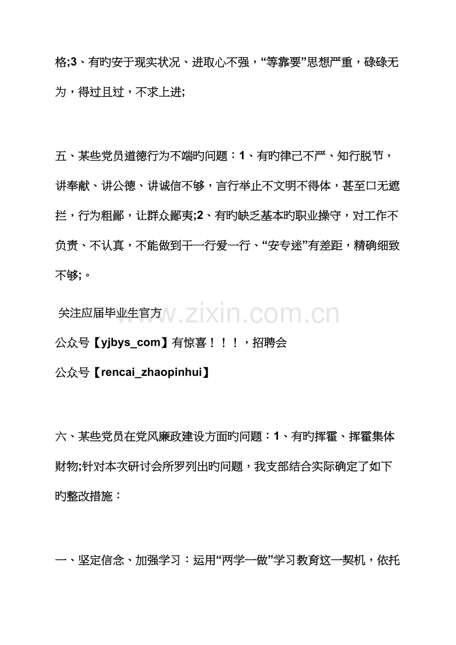 两学一做思想理念解问题整改措施.docx_第3页