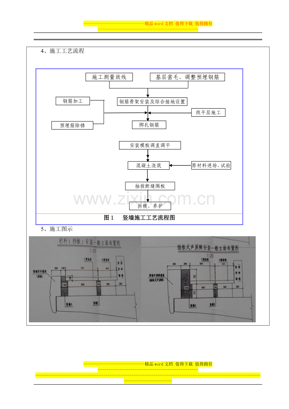 竖墙施工技术交底(终板).doc_第3页