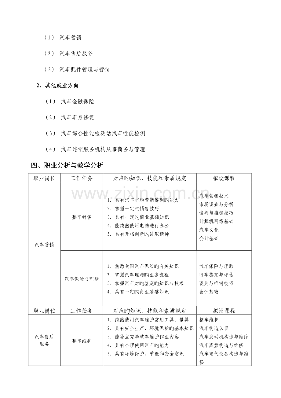 汽车技术服务与营销.doc_第3页