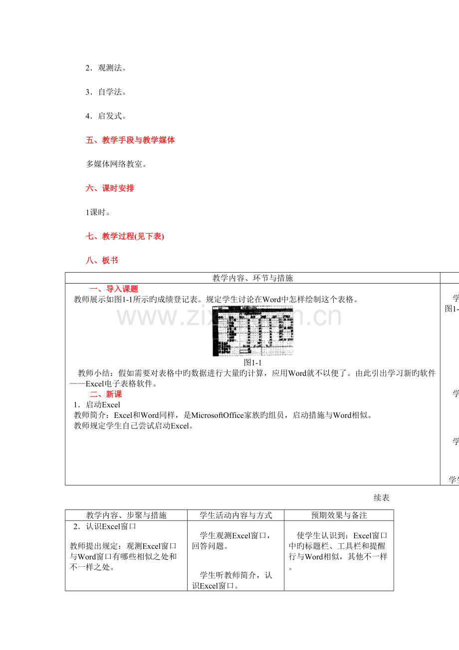 初中信息技术excel教案全集10352.doc_第2页