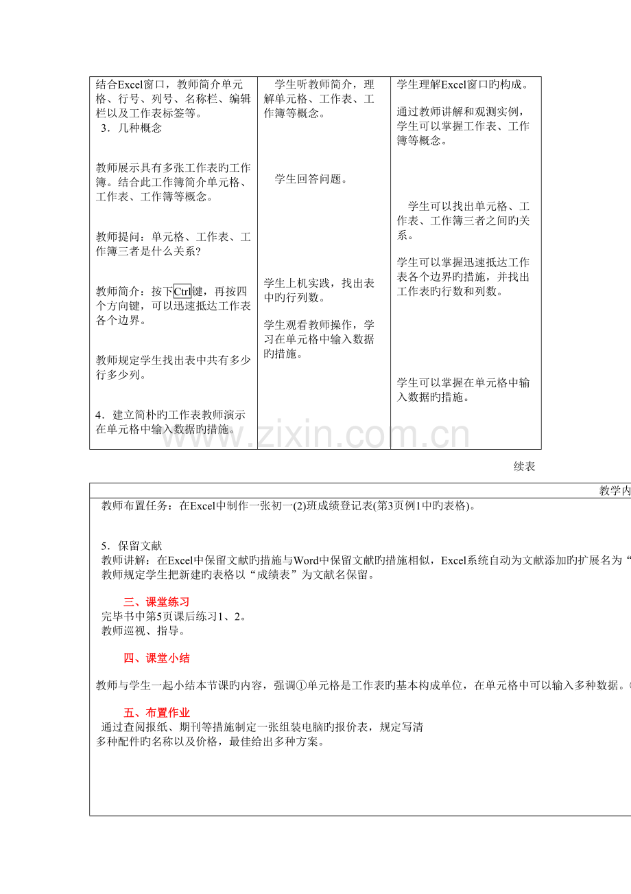 初中信息技术excel教案全集10352.doc_第3页