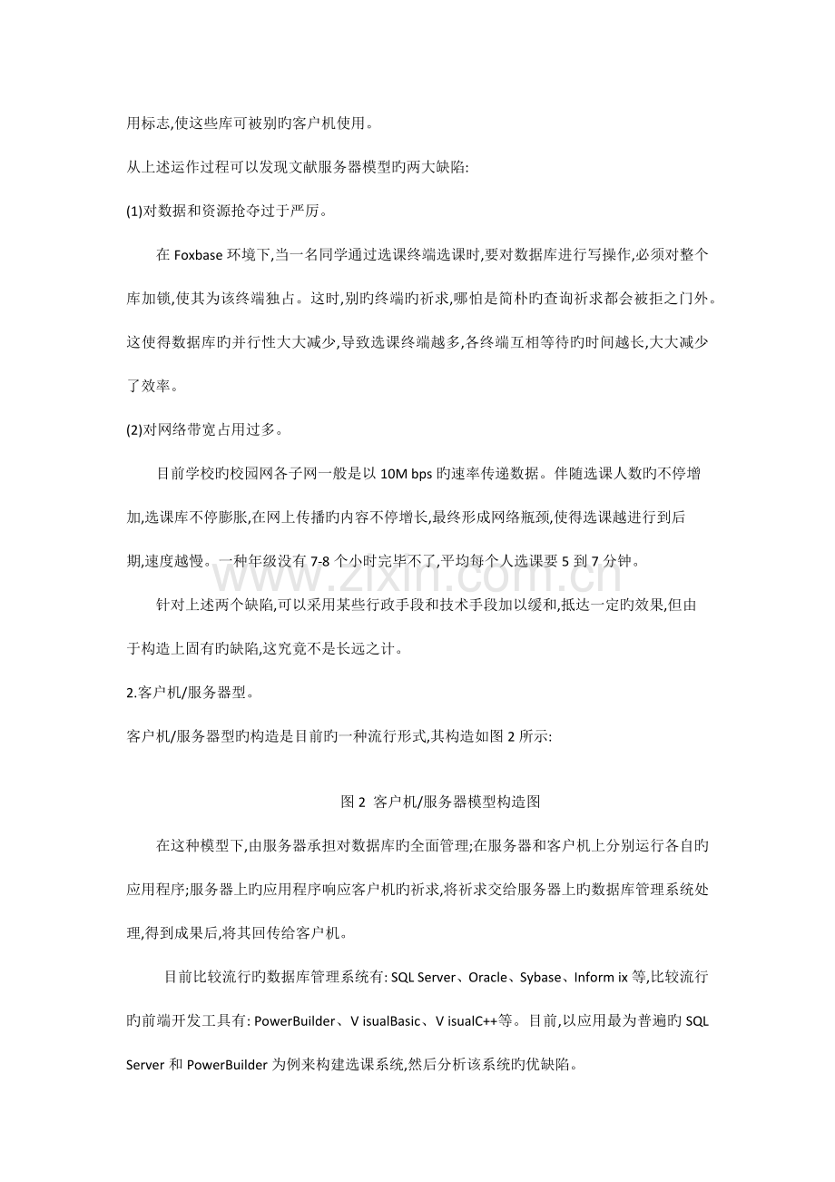 基于Web的学生信息管理系统.docx_第3页