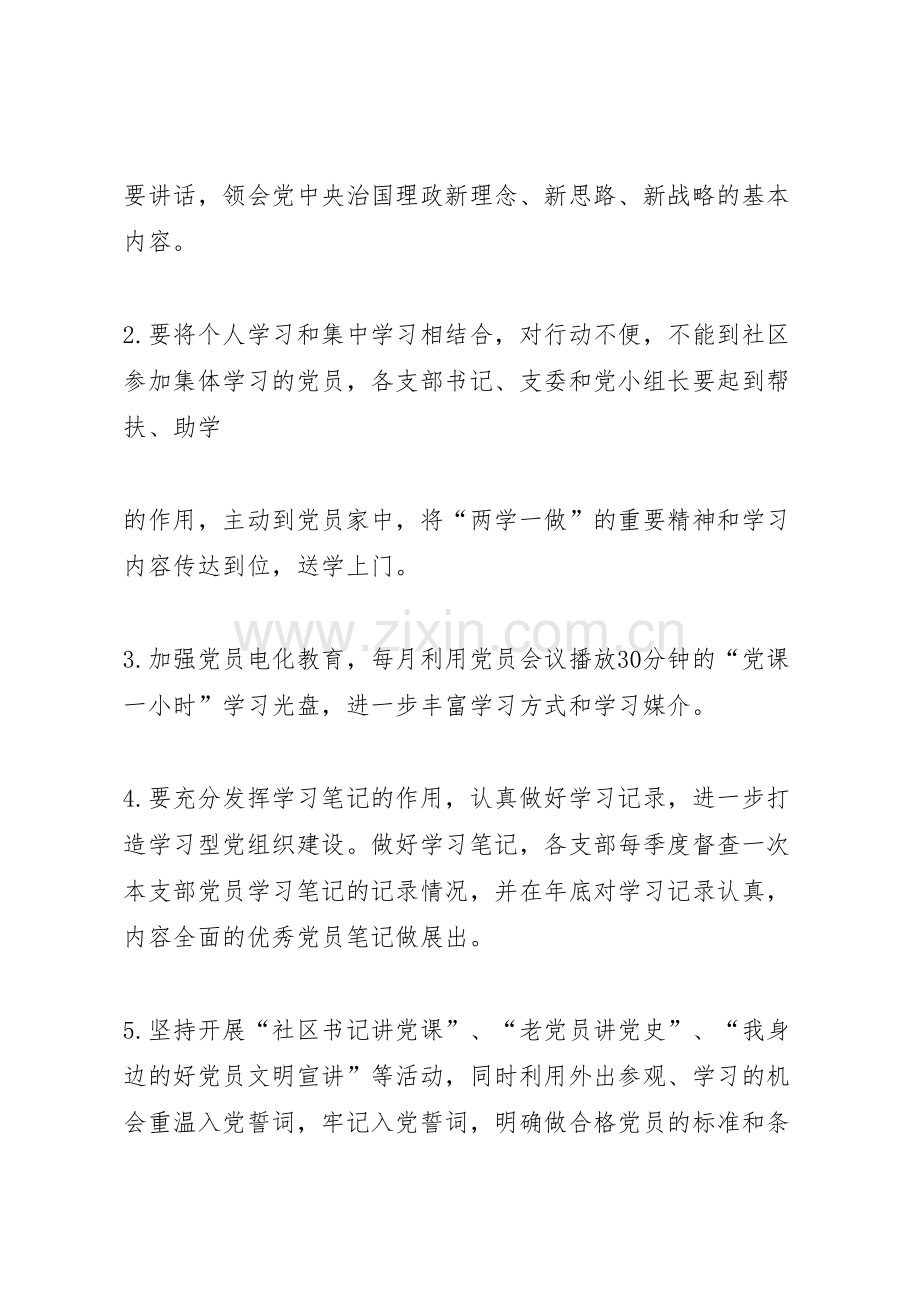 社区两学一做方案.doc_第2页