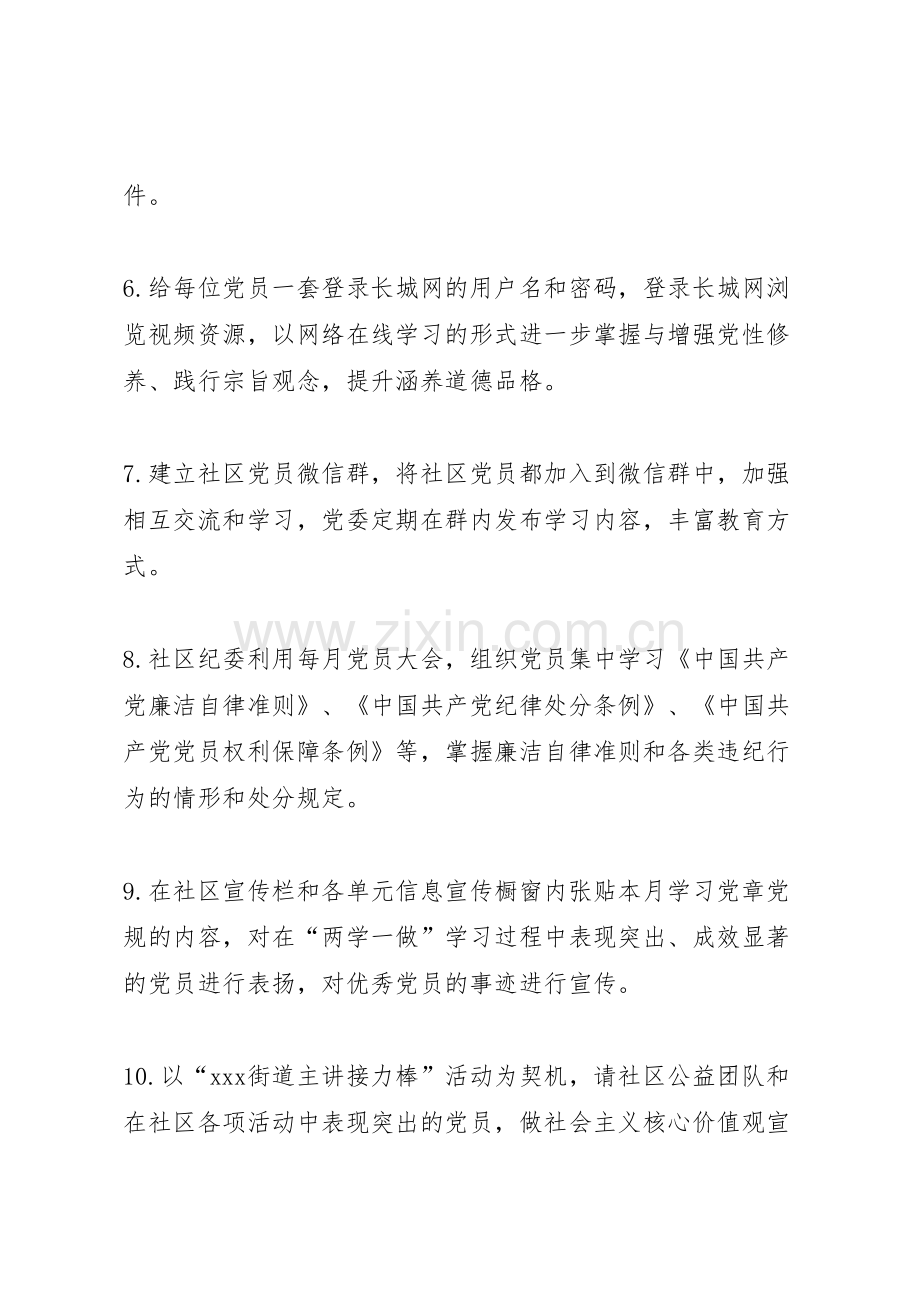 社区两学一做方案.doc_第3页